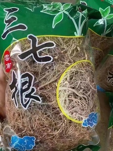 云南文山正品3年生三七毛根田七根须  三七须根 水洗根毛产地直销