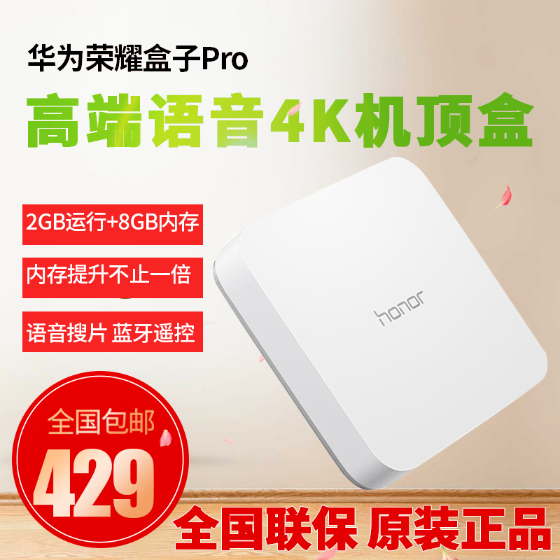 Huawei/华为荣耀盒子Pro高清网络智能电视机顶盒4K家用语音播放器 Изображение 1 Huawei/华为荣耀盒子Pro高清网络智能电视机顶盒4K家用语音播放器 Изображение 1