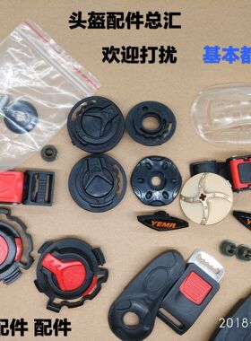 摩托头盔配件扣dfg yema旋钮固定盖底座螺丝安全扣插扣下巴扣通用