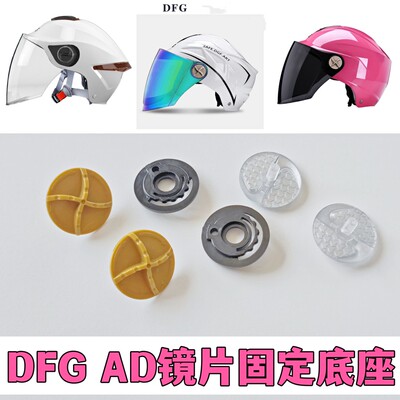 头盔DFG通用镜片半盔头盔