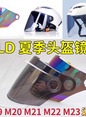 百利得bld冬季透明防雾头盔镜片