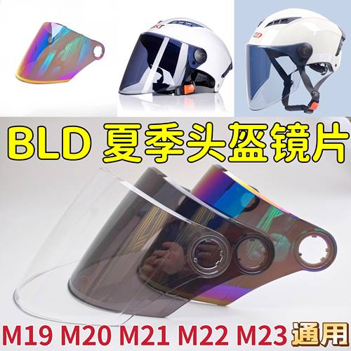 百利得bld冬季透明防雾头盔镜片