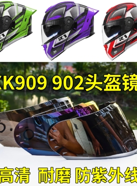 AXK900 909 902 911揭面全盔镜片帽挡风玻璃面罩防雾防晒日夜通用