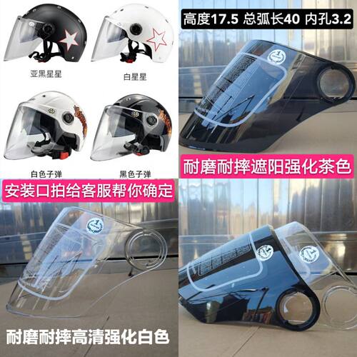 摩托车头盔镜片夏季挡风板通用