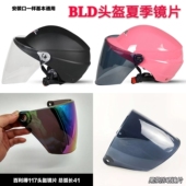 百利得BLD117 112头盔镜片通用透明夏季 防晒摩托车挡风镜面罩玻璃