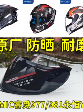 RYMIC睿觅977/981 永恒Y70头盔镜片配件通用防晒玻璃全挡风面罩帽