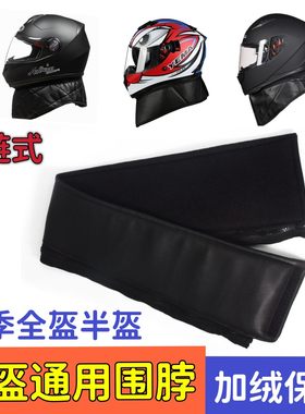 通用全盔电动车保暖围脖耳朵