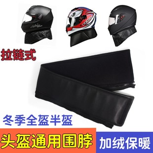 摩托电动车头盔围脖护耳朵全盔半盔可拆卸保暖防寒绒冬季配件通用