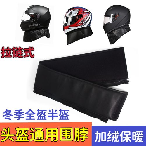 通用全盔电动车保暖围脖耳朵