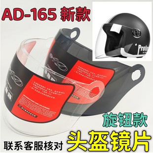 安达AD165 新款 旋钮电动头盔高清遮阳防晒安全帽护目挡风镜片面罩