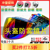 摩托车头盔镜片通用耐磨夏季 半盔透明防雾防雨 挡风镜面罩遮阳冬季