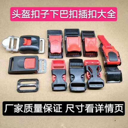 Electric Motorcycle Accessories Helmet Buckle Chin Strap Buckle Safety Buckle Adjustment Buckle Metal Lock Universal