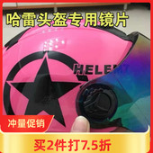 摩托车哈雷头盔镜片3C帽大孔卡扣透明面罩夏季 防晒挡风镜通用玻璃