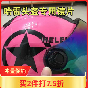 摩托车哈雷头盔镜片3C帽大孔卡扣透明面罩夏季 防晒挡风镜通用玻璃