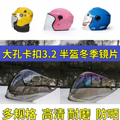 fs2美团透明冬季卡扣头盔镜片