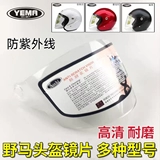 Lens ym Mustang шлема 607 612 619 626 627 830 925 Зимняя ветропроницаемая Универсальная анти-бог маска
