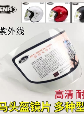 ym野马头盔镜片607 612 619 626 627 830 925 冬挡风通用防雾面罩