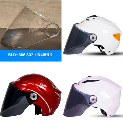 百利得bld头盔镜片通用防晒透明