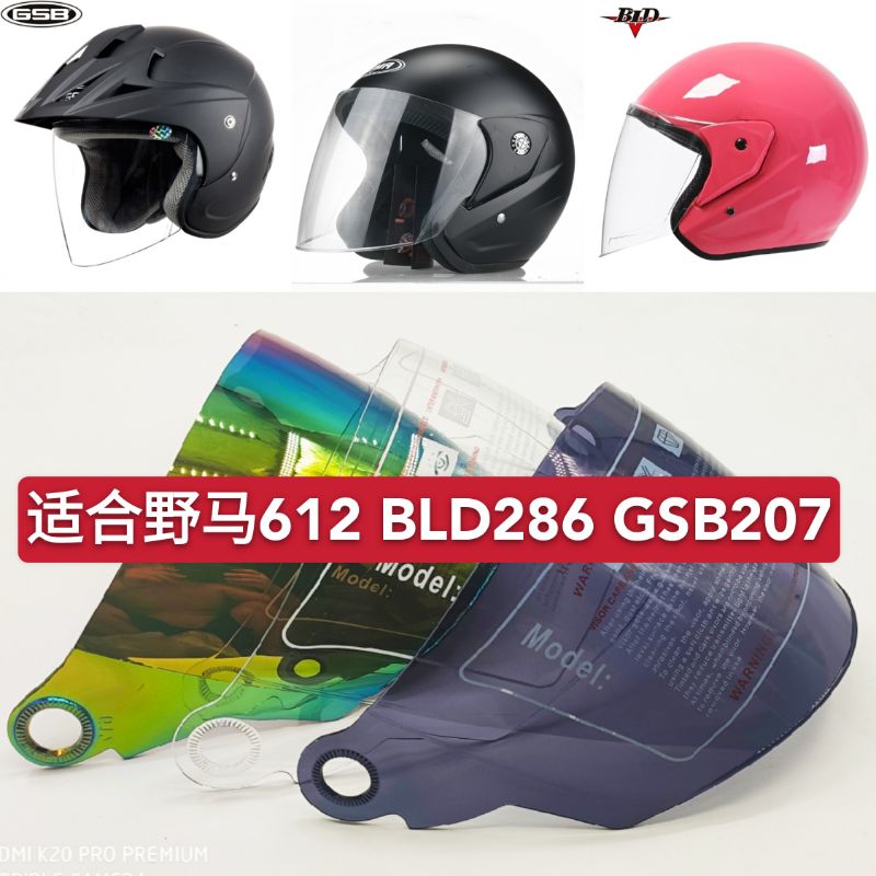 摩托车野马612 BLD GSB防嗮头盔镜片冬季防雾通用透明挡风镜包邮-封面