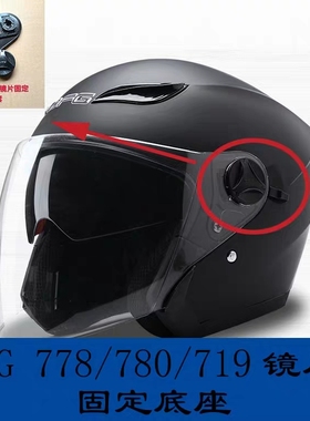 摩托车DFG780 778719 yh868 AD头盔配件镜片固定底座旋钮通用插扣
