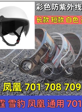 面罩风镜fr防晒高清挡风玻璃