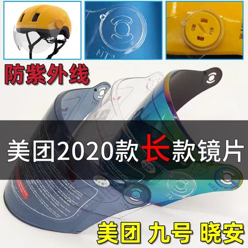 外卖防嗮夏季通用透明头盔镜片