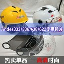 Andes336 v21哈雷头盔镜片长短防嗮摩托车面罩挡风镜通用 622 638