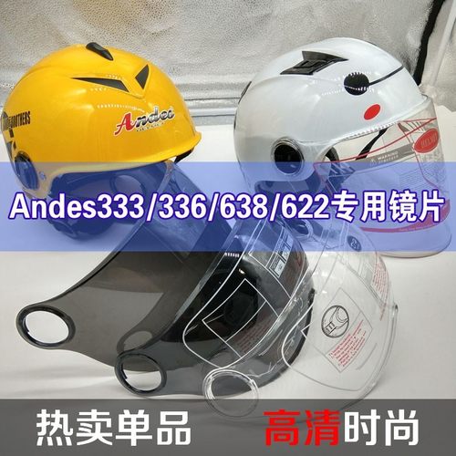 andes336v21长短防嗮头盔镜片