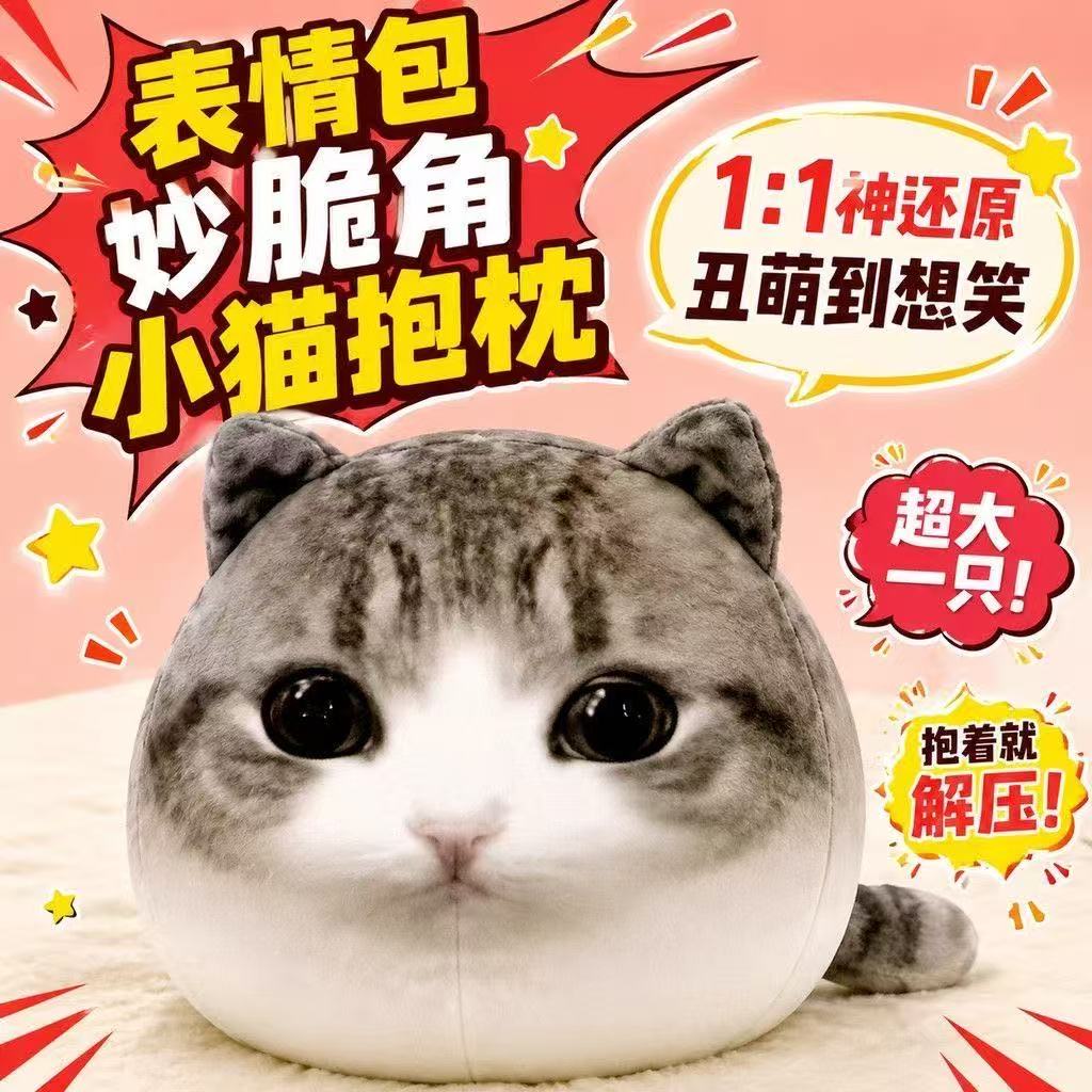 生活磨平了妙脆角小猫网红搞笑棉花娃娃玩偶二创毛绒玩偶靠垫抱枕