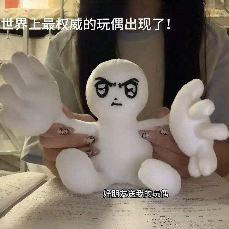 保持严肃!严肃小人玩偶创意趣味轻松绷住表情包毛绒公仔抽象挂件