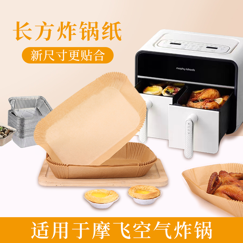 摩飞双仓单仓长方形空气炸锅纸