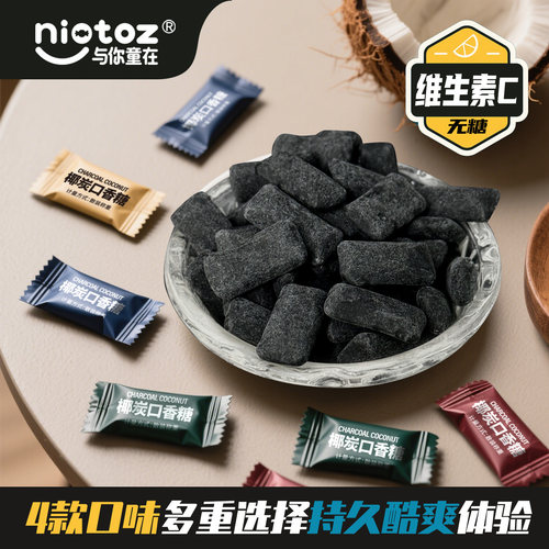 无糖椰炭口香糖木糖醇独立包装