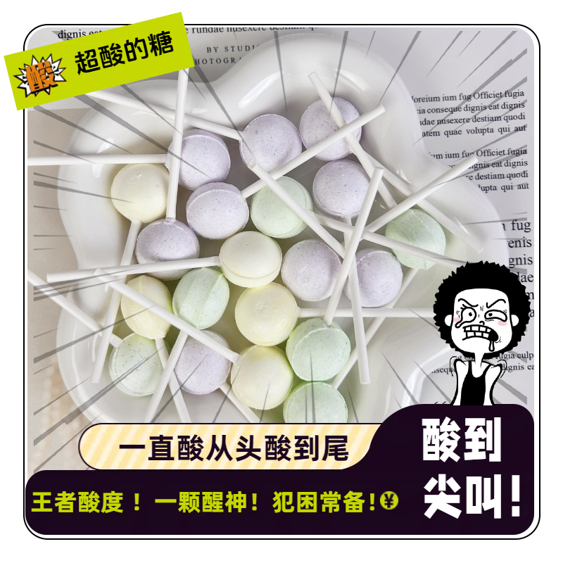 无糖棒棒糖酸棒棒糖巨酸醒神酸糖