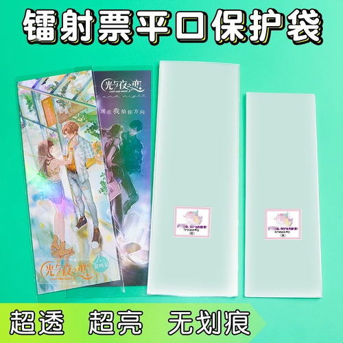 es镭射票透明收纳袋光与夜