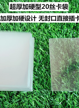 20丝卡膜卡套卡膜硬卡套开口封口保护膜塑料套透明保护套卡袋35丝