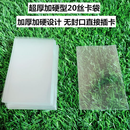 20丝卡膜卡套卡膜硬卡套开口封口保护膜塑料套透明保护套卡袋35丝 - 封面