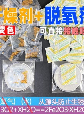 吧唧可变色干燥剂脱氧剂动漫周边徽章谷子防潮防锈环保透明除湿剂