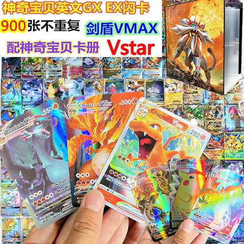 神奇精灵GX EX Vstar卡片英文卡牌Vmax宠物精灵TagTeam闪卡900 - 封面
