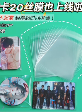 吧唧袋加厚20丝滑高透明厚保护袋自封自粘袋徽章镭射票咕卡牌收