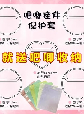 吧唧套徽章保护套透明收纳爱心圆形63 73 83mm胸针吧唧痛包配件套