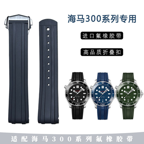 适配海马300氟橡胶带蝴蝶扣