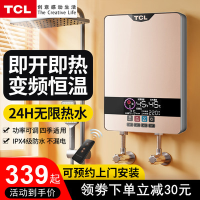 tcl智能速热电热水器变频恒温