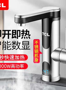 TCL电热水龙头即热式数显快速过水加热厨房卫生间冷热两用热水器