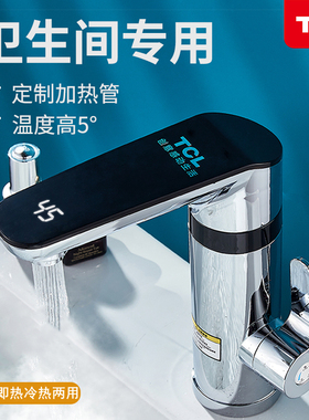 TCL电热水龙头即热式快速过水加数显厨房宝卫生间冷热两用热水器