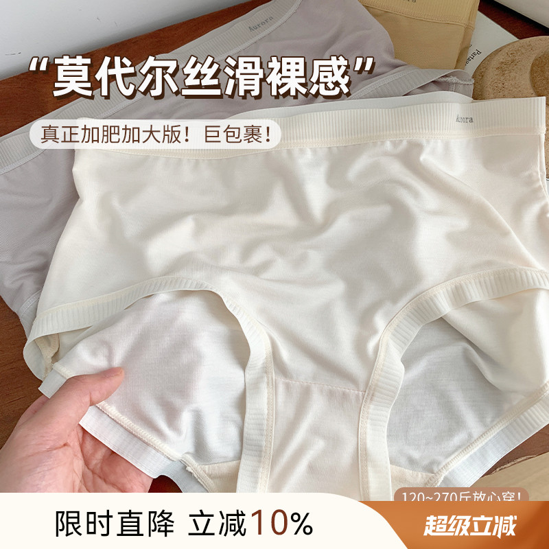 大码胖妹妹mm莫代尔高腰内裤无痕不夹臀270斤可穿加肥加大短裤女