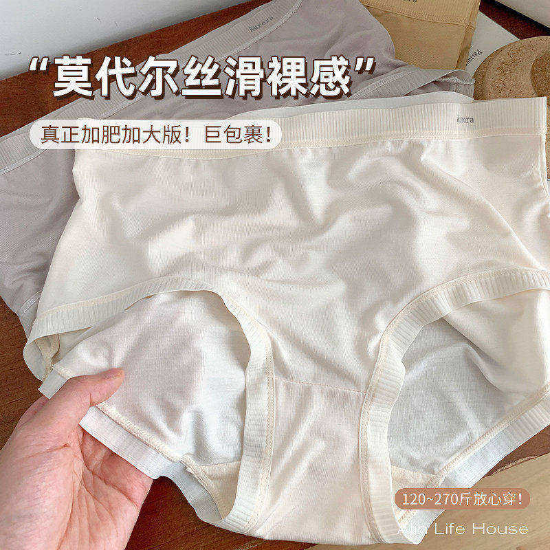大码胖妹妹mm莫代尔高腰内裤无痕不夹臀270斤可穿加肥加大短裤女图片
