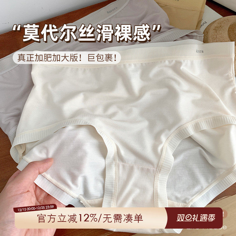 大码胖妹妹mm莫代尔高腰内裤无痕不夹臀270斤可穿加肥加大短裤女