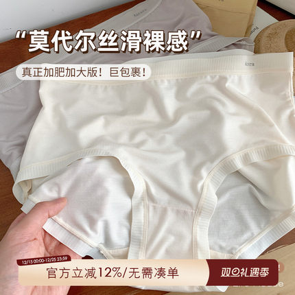 大码胖妹妹mm莫代尔高腰内裤无痕不夹臀270斤可穿加肥加大短裤女