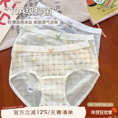 大码胖妹妹夏季薄款内裤无痕抗菌女冰丝三角裤200斤亲肤女式短裤