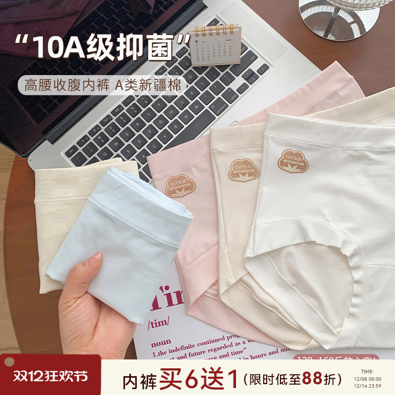 大码微胖mm160斤高腰收腹内裤女生纯棉A类抗菌裆无痕不夹臀三角裤